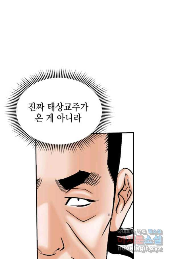 태상교주 숙수되다 180화 - 웹툰 이미지 85