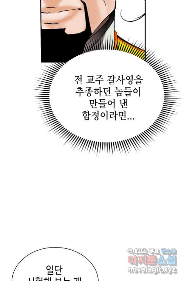 태상교주 숙수되다 180화 - 웹툰 이미지 86