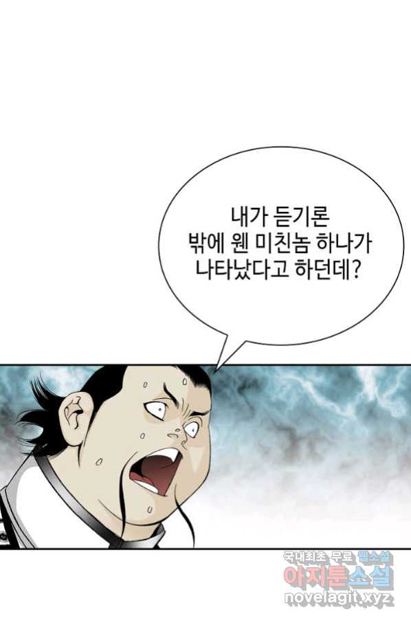 태상교주 숙수되다 180화 - 웹툰 이미지 95