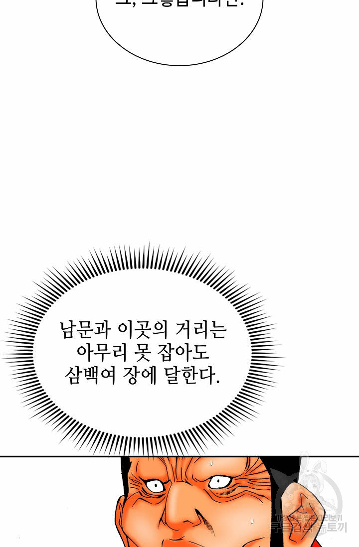 태상교주 숙수되다 181화 - 웹툰 이미지 39