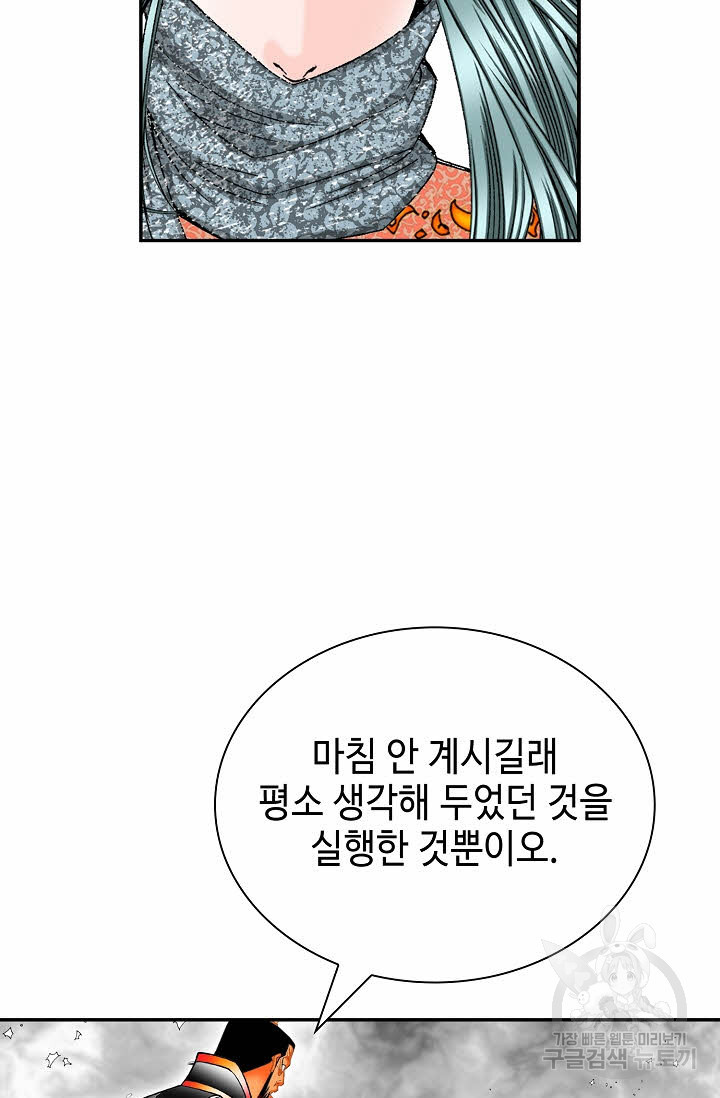 태상교주 숙수되다 182화 - 웹툰 이미지 33