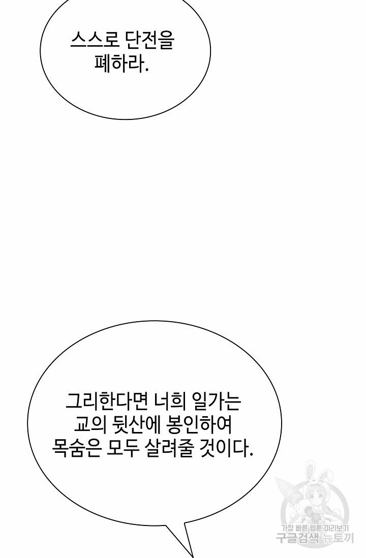 태상교주 숙수되다 182화 - 웹툰 이미지 42