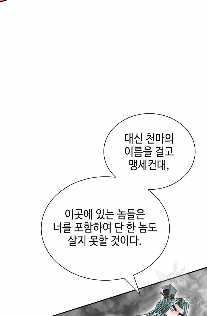 태상교주 숙수되다 182화 - 웹툰 이미지 51