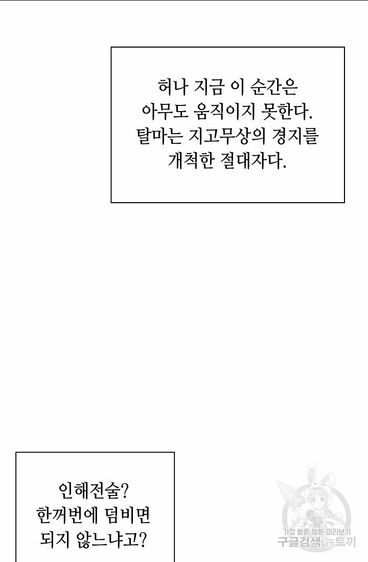 태상교주 숙수되다 182화 - 웹툰 이미지 58