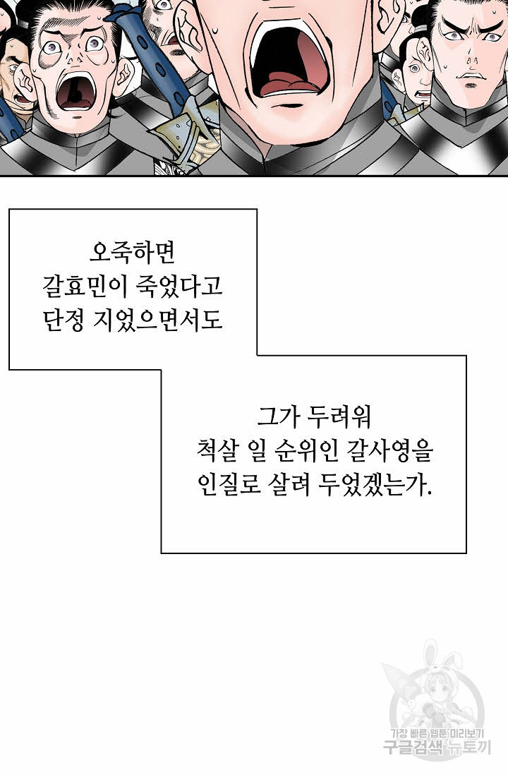 태상교주 숙수되다 182화 - 웹툰 이미지 61