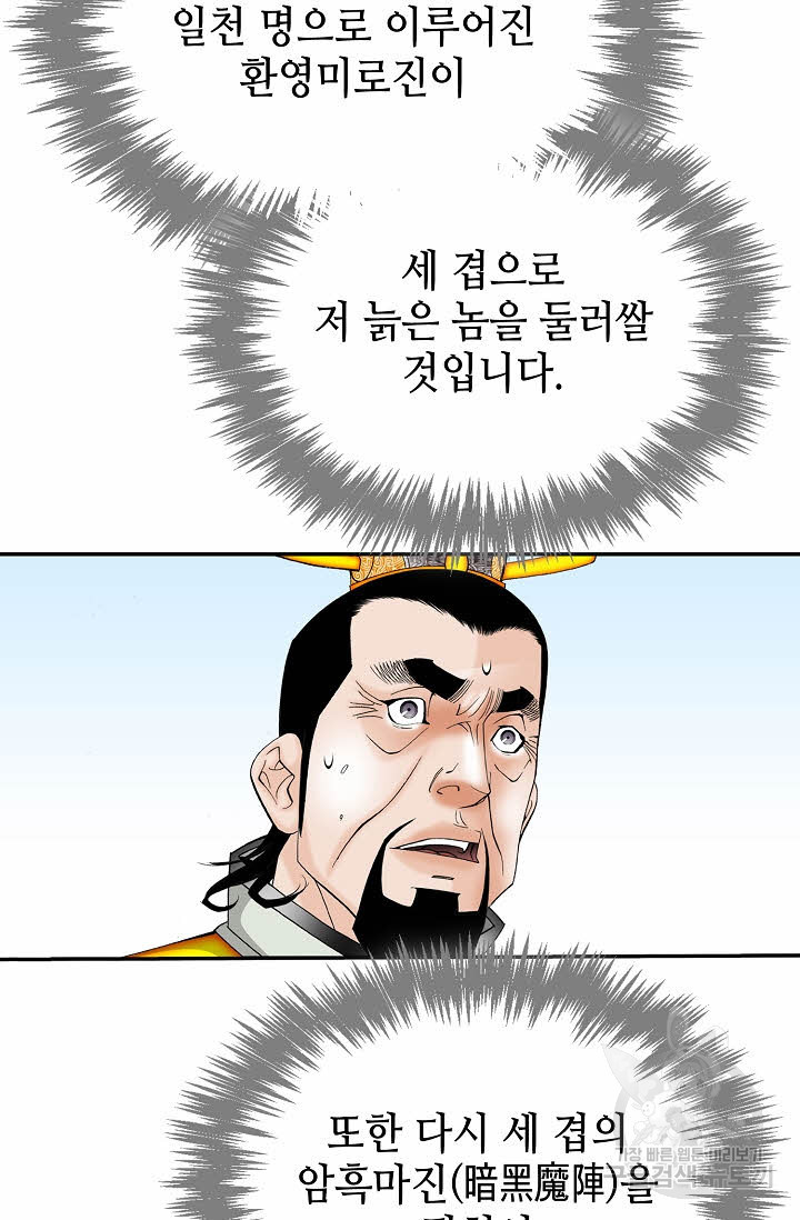 태상교주 숙수되다 182화 - 웹툰 이미지 65