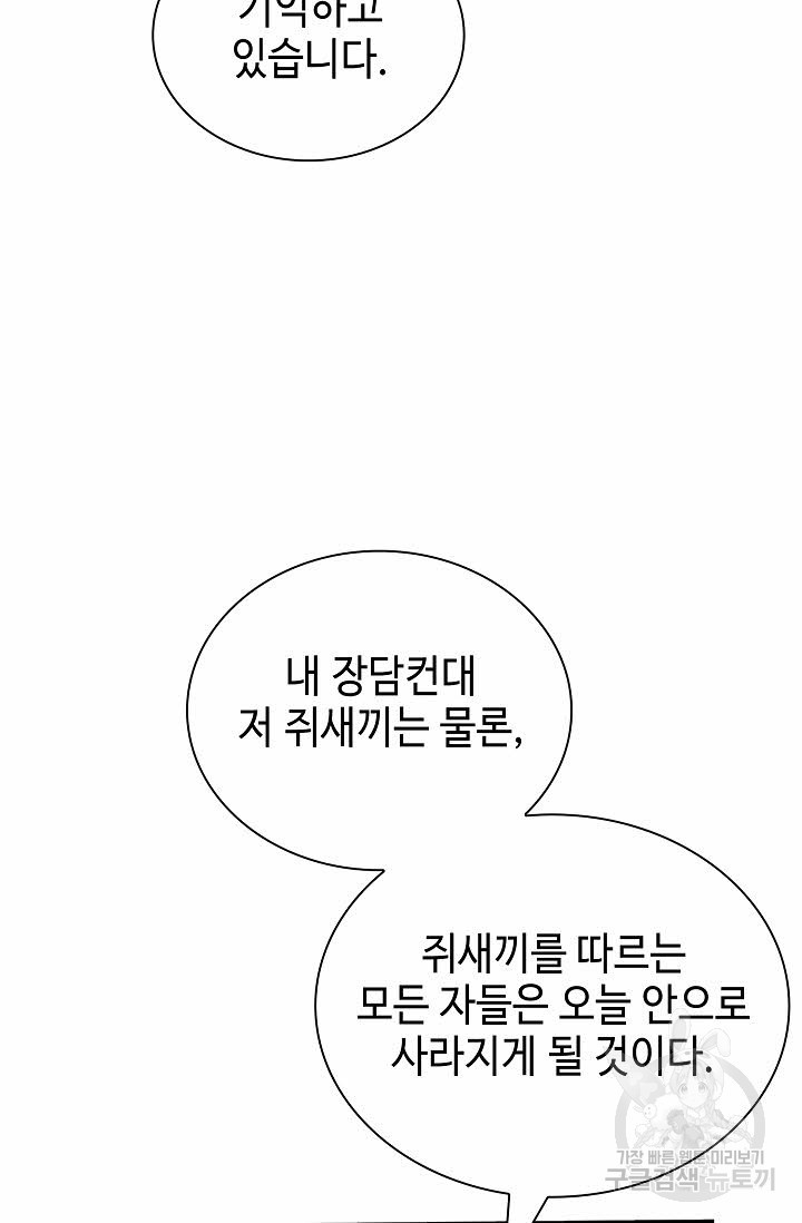 태상교주 숙수되다 182화 - 웹툰 이미지 82