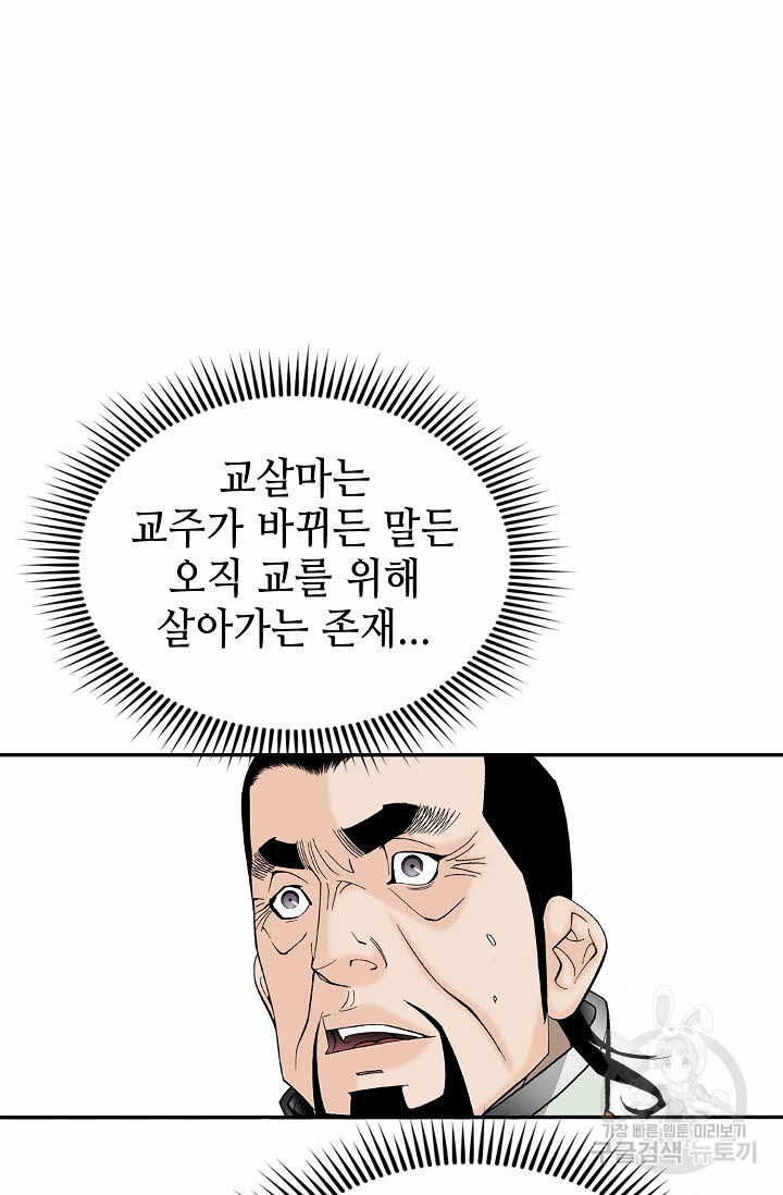 태상교주 숙수되다 182화 - 웹툰 이미지 85