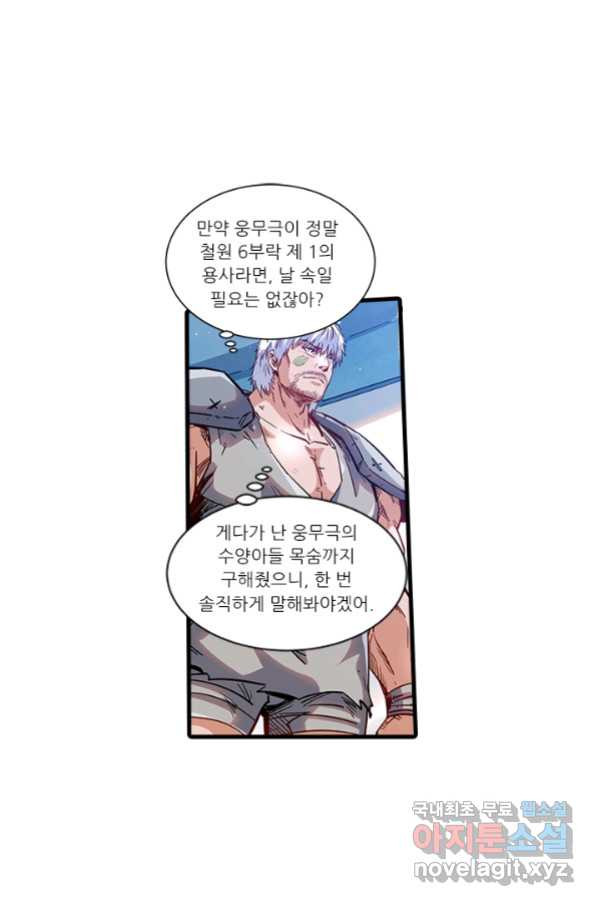 시어스톤:수련4만년 233화 - 웹툰 이미지 1