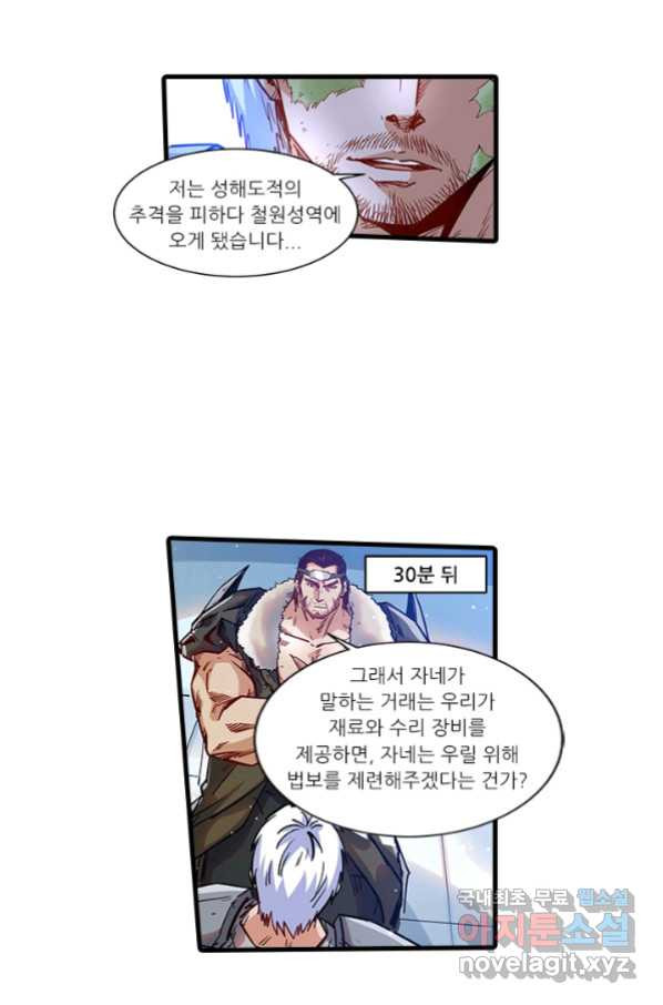 시어스톤:수련4만년 233화 - 웹툰 이미지 2