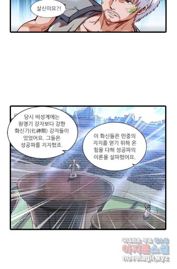 시어스톤:수련4만년 233화 - 웹툰 이미지 21