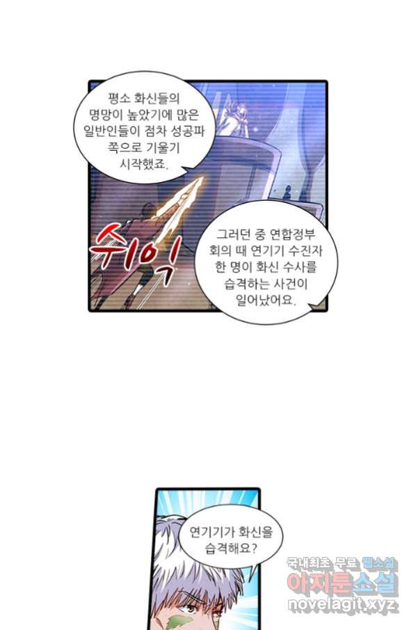 시어스톤:수련4만년 233화 - 웹툰 이미지 22