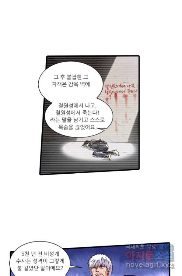 시어스톤:수련4만년 233화 - 웹툰 이미지 25