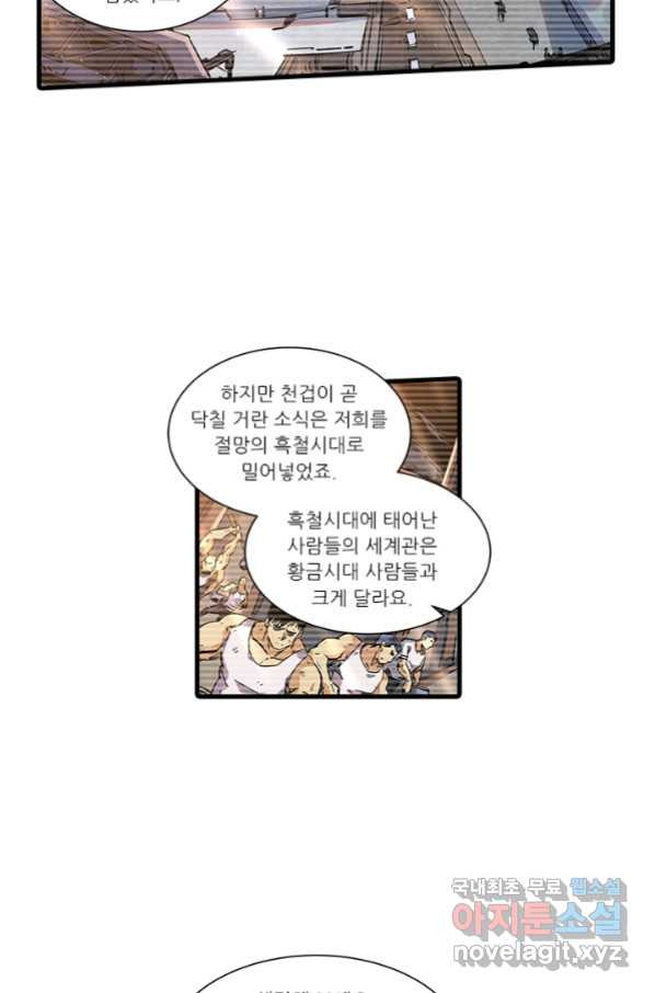 시어스톤:수련4만년 233화 - 웹툰 이미지 30