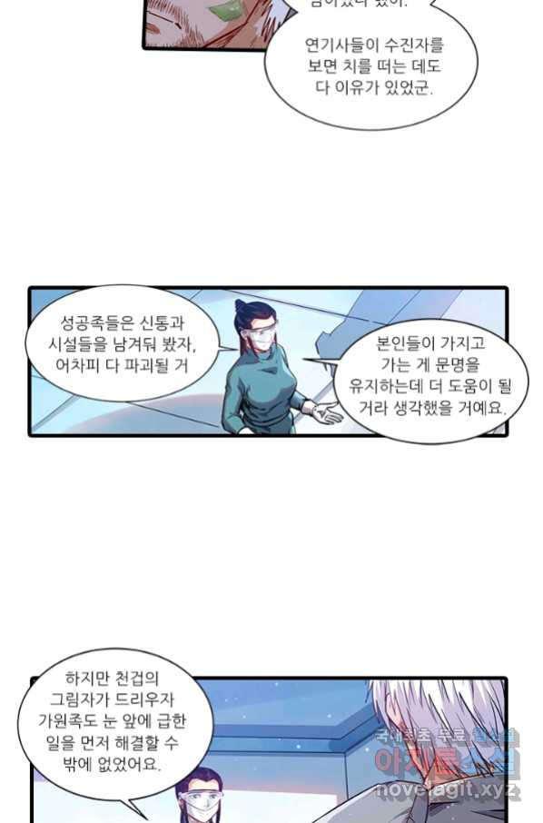 시어스톤:수련4만년 233화 - 웹툰 이미지 42