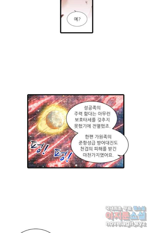 시어스톤:수련4만년 233화 - 웹툰 이미지 44