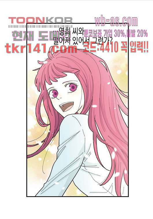 울트라 비서 55화 - 웹툰 이미지 37