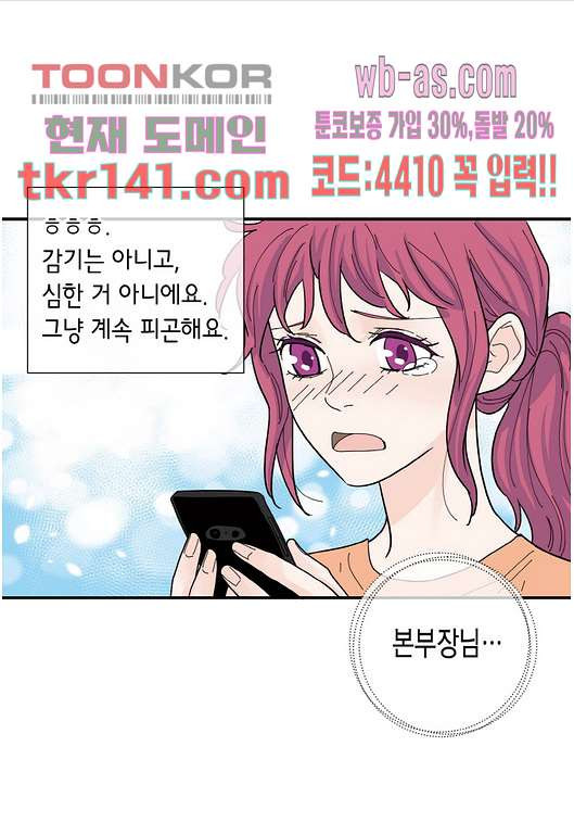 울트라 비서 55화 - 웹툰 이미지 44