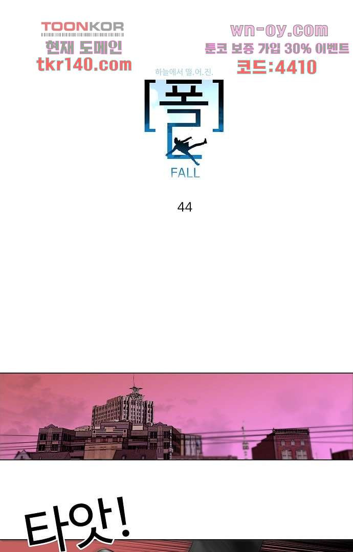 하늘에서 떨어진 폴 44화 - 웹툰 이미지 1