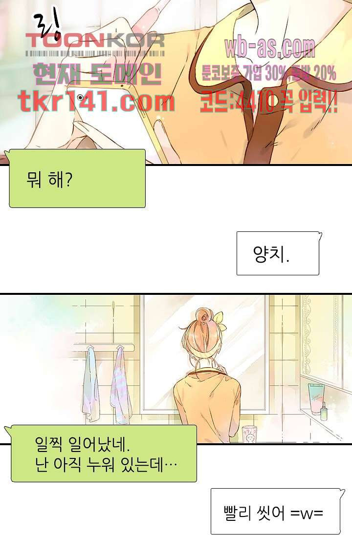 사랑은 앵초색 43화 - 웹툰 이미지 29