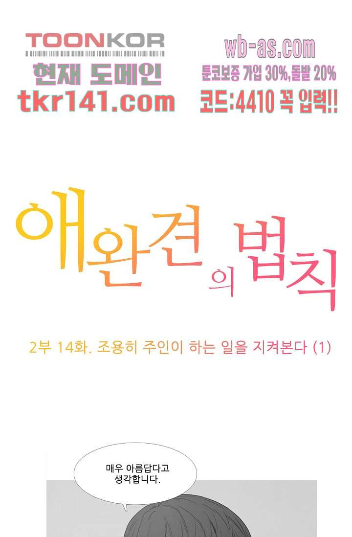 애완견의 법칙 2부 14화 - 웹툰 이미지 1