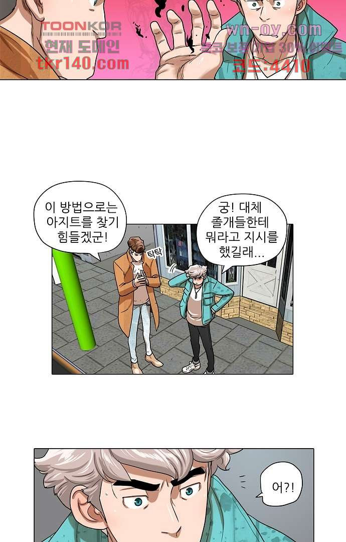 하늘에서 떨어진 폴 44화 - 웹툰 이미지 8