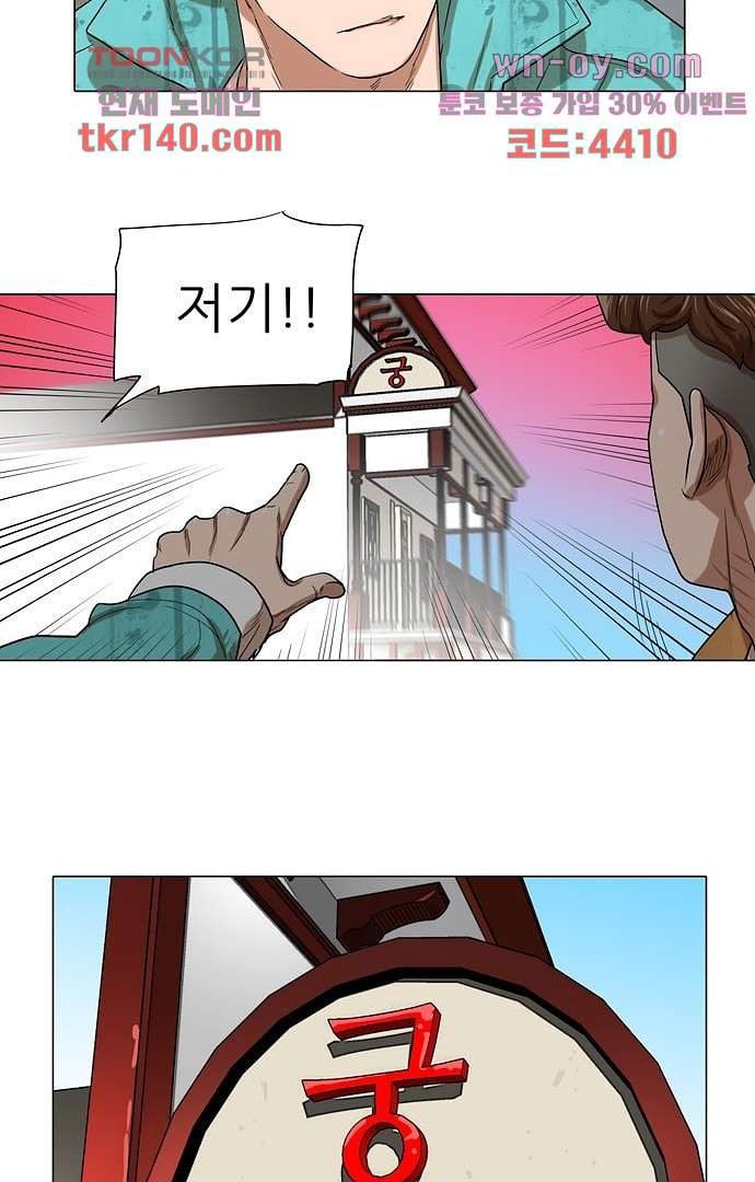 하늘에서 떨어진 폴 44화 - 웹툰 이미지 9