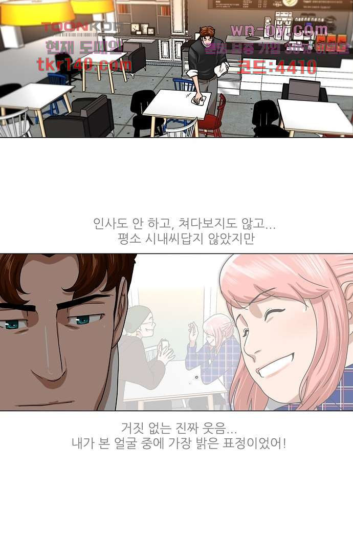 하늘에서 떨어진 폴 44화 - 웹툰 이미지 13