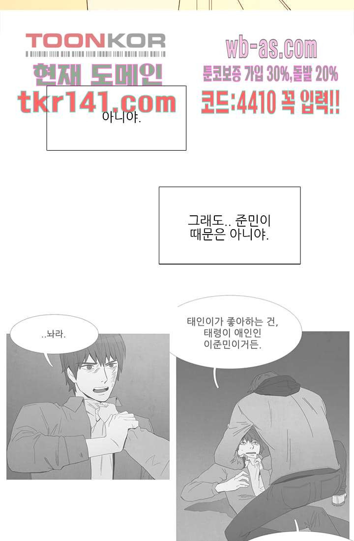 애완견의 법칙 2부 14화 - 웹툰 이미지 7