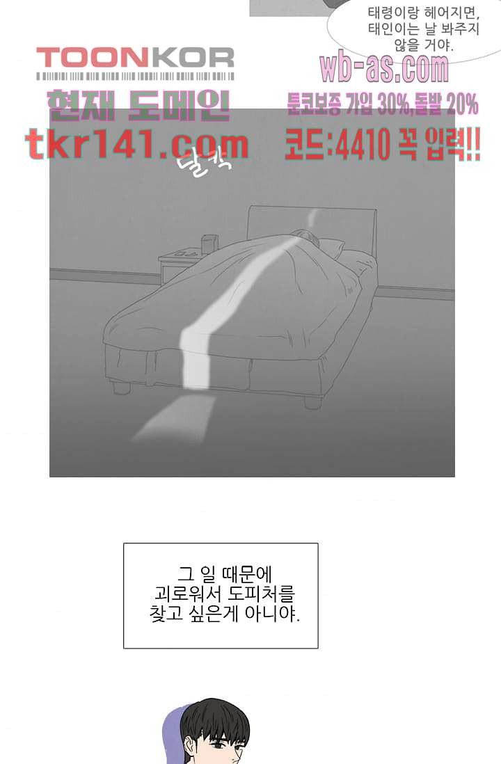 애완견의 법칙 2부 14화 - 웹툰 이미지 8