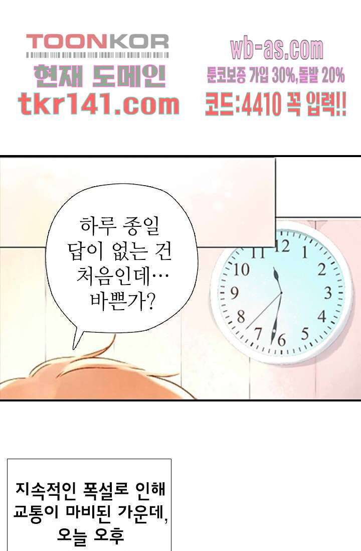 사랑은 앵초색 43화 - 웹툰 이미지 40