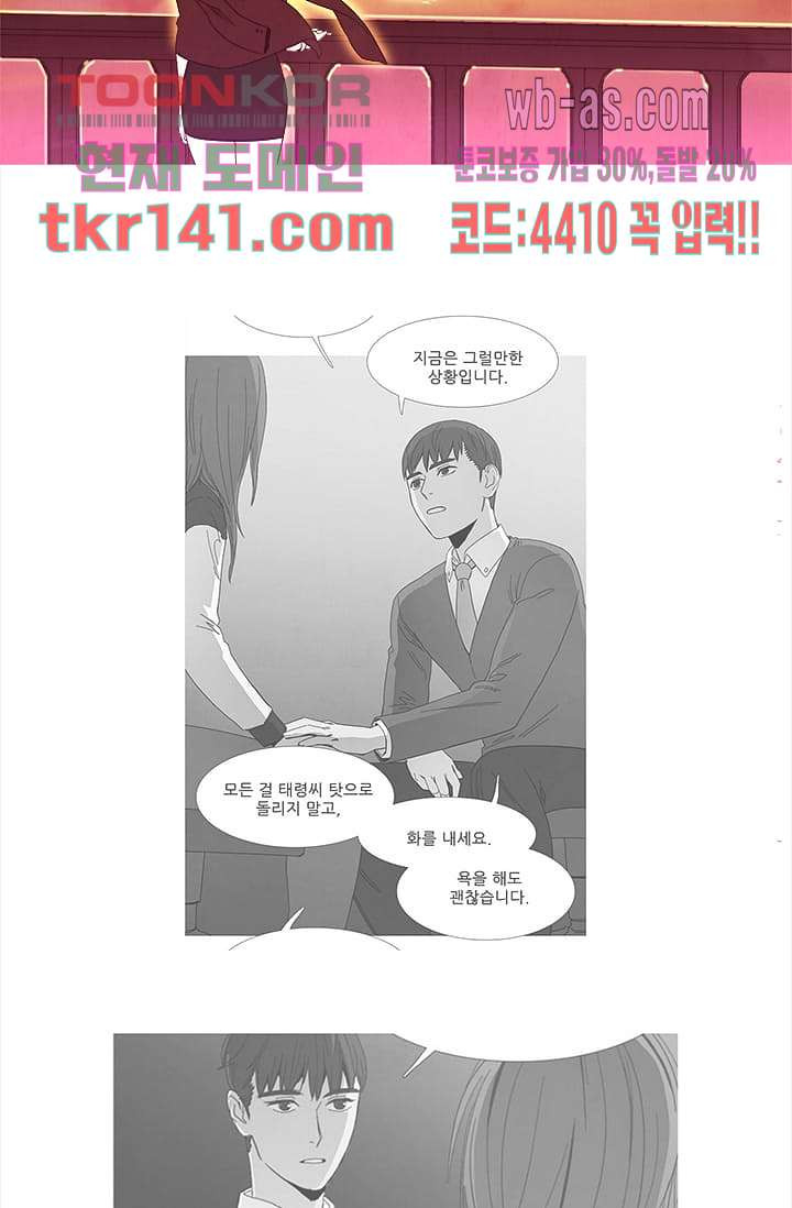 애완견의 법칙 2부 14화 - 웹툰 이미지 12