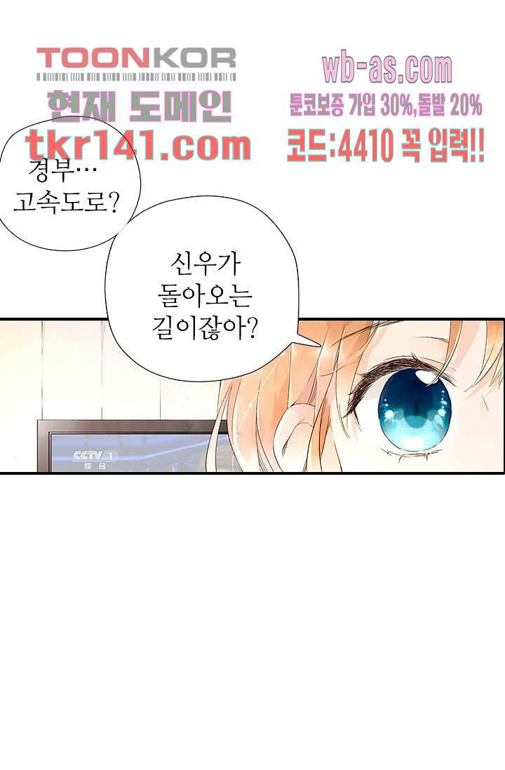 사랑은 앵초색 43화 - 웹툰 이미지 42