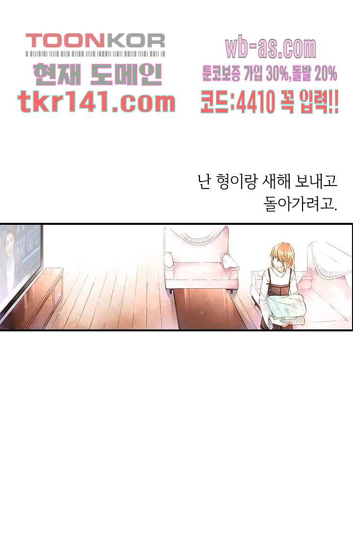 사랑은 앵초색 43화 - 웹툰 이미지 43