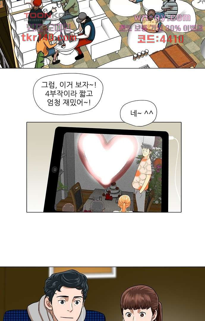 하늘에서 떨어진 폴 44화 - 웹툰 이미지 32