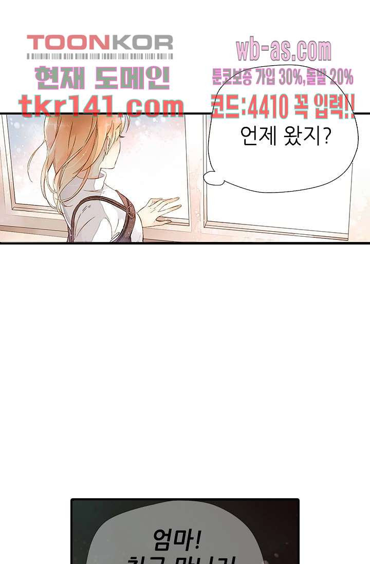 사랑은 앵초색 43화 - 웹툰 이미지 55