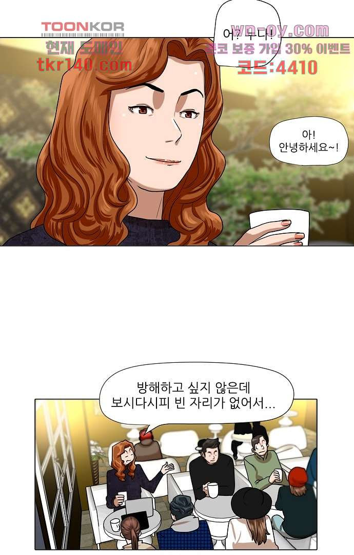 하늘에서 떨어진 폴 44화 - 웹툰 이미지 34