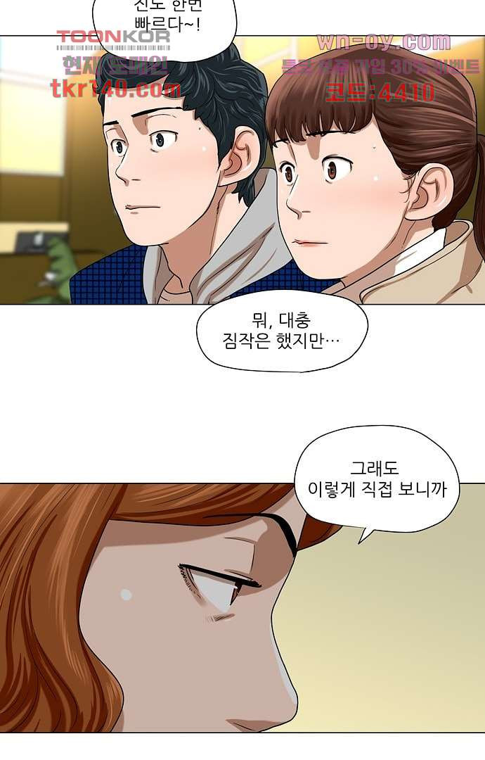 하늘에서 떨어진 폴 44화 - 웹툰 이미지 36