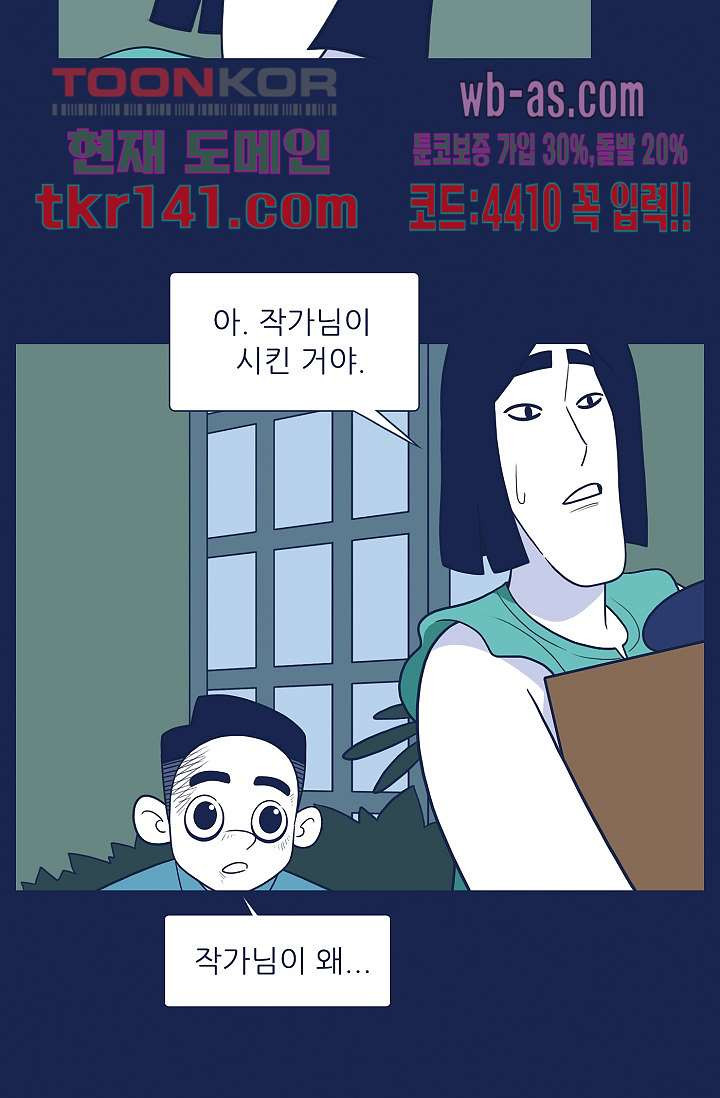 들숨날숨 49화 - 웹툰 이미지 47