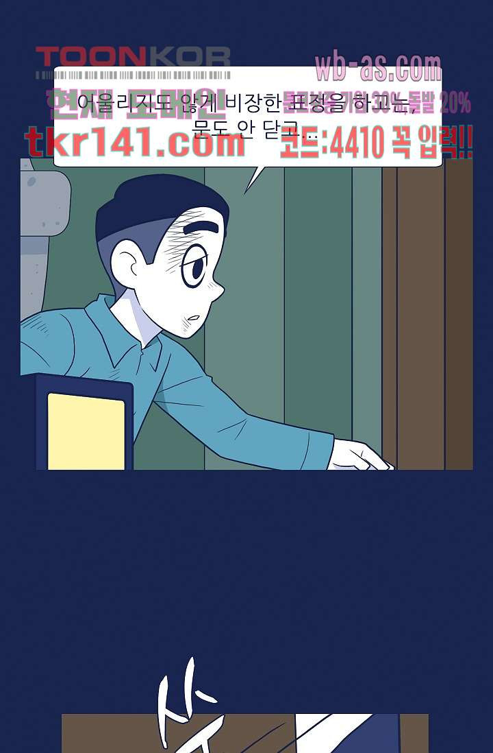 들숨날숨 49화 - 웹툰 이미지 55