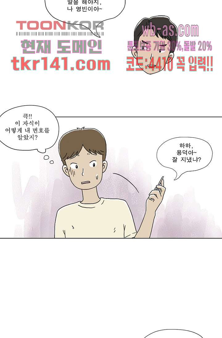 사춘기 메들리 시즌2 4화 - 웹툰 이미지 16