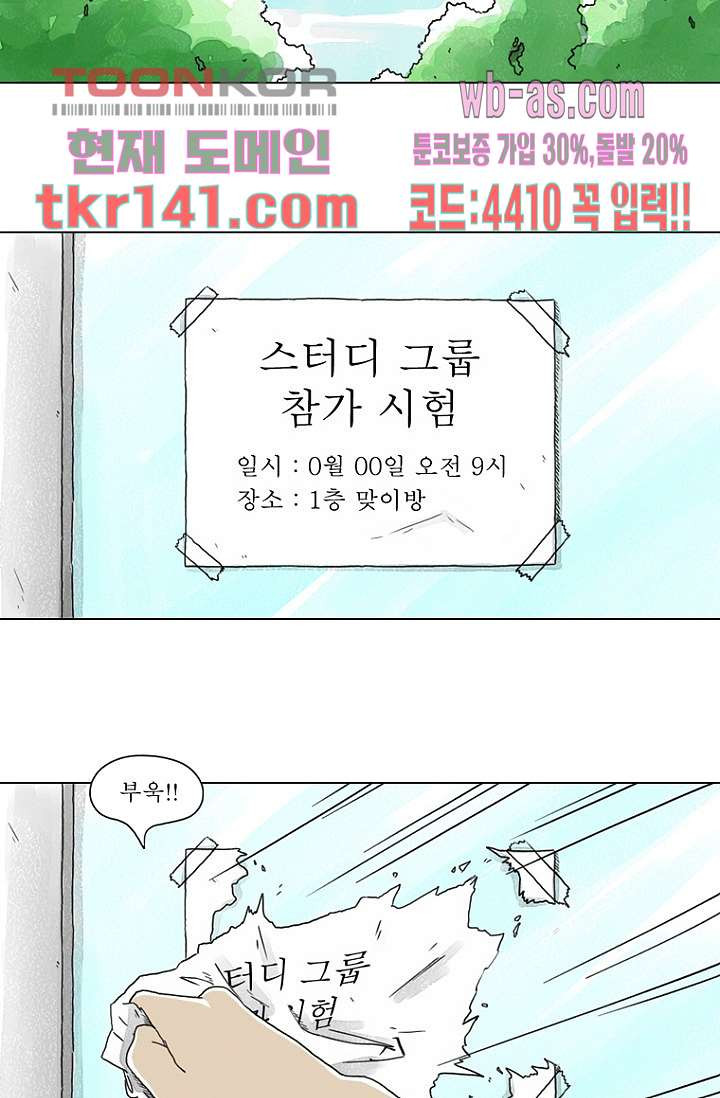 사춘기 메들리 시즌2 4화 - 웹툰 이미지 26