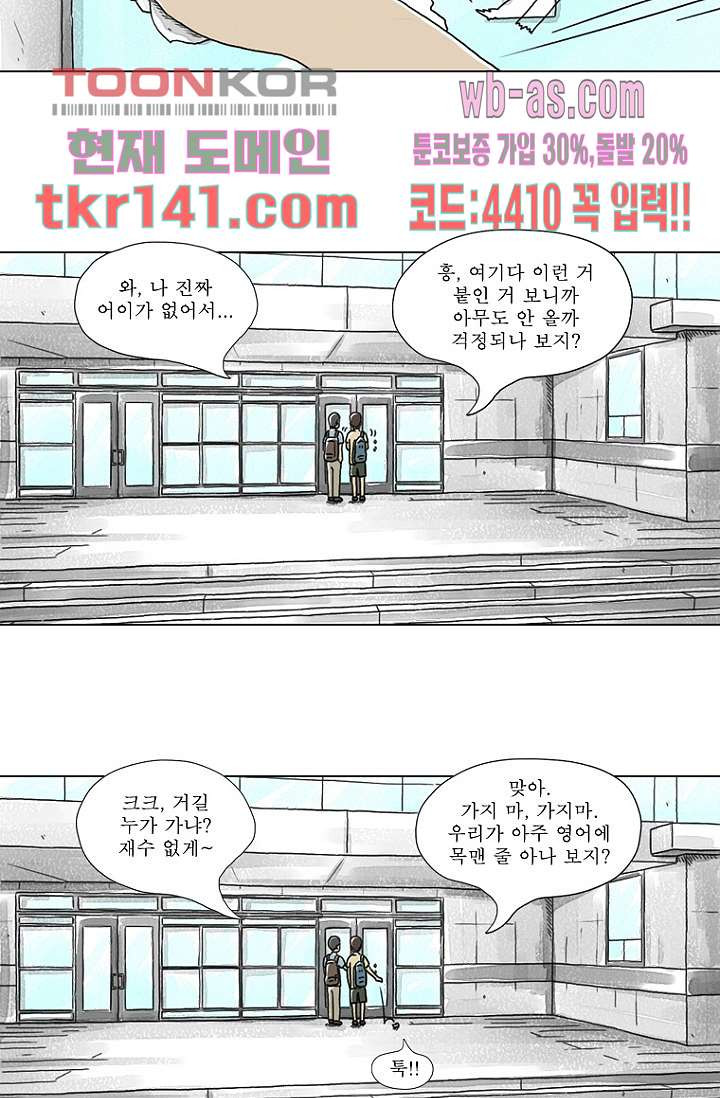 사춘기 메들리 시즌2 4화 - 웹툰 이미지 27