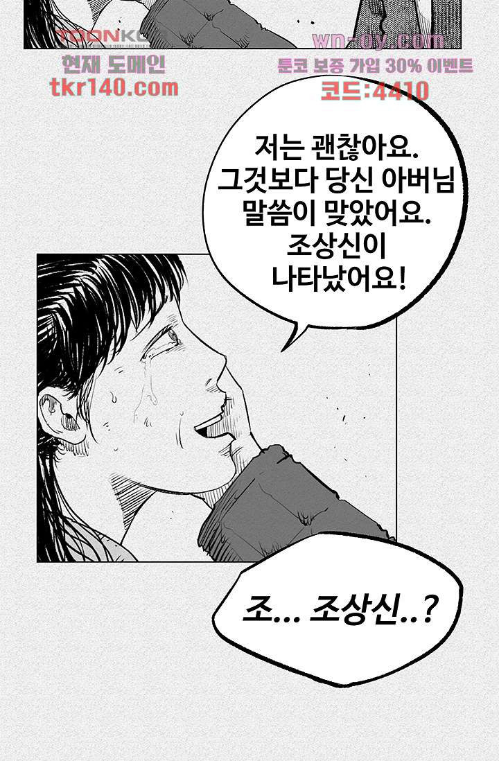 피그맨 50화 - 웹툰 이미지 38