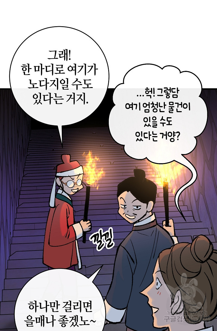 조선열혈독녀단 13화 - 웹툰 이미지 23