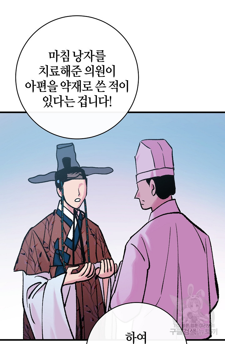 조선열혈독녀단 13화 - 웹툰 이미지 39