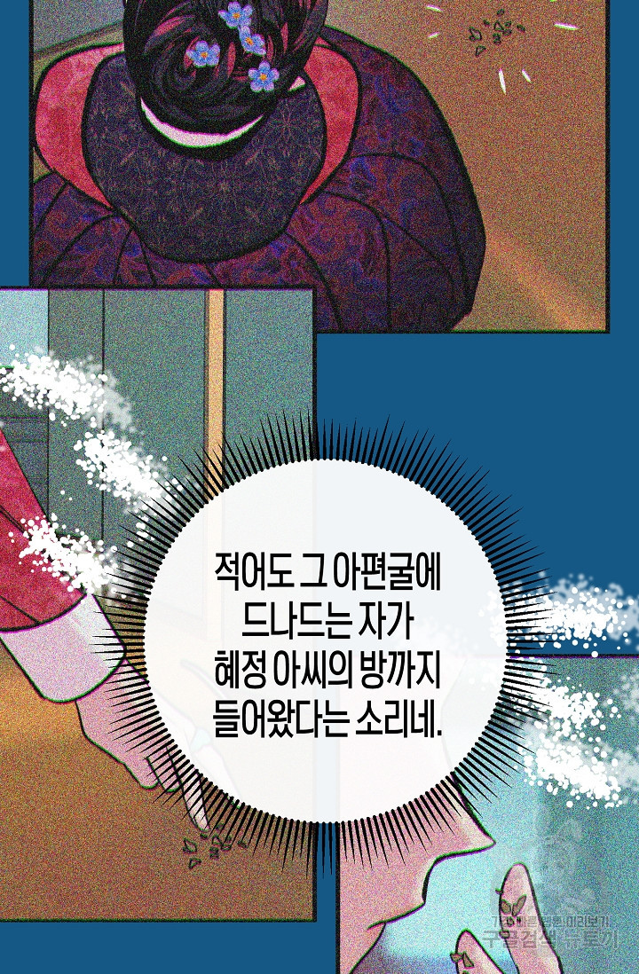 조선열혈독녀단 13화 - 웹툰 이미지 53