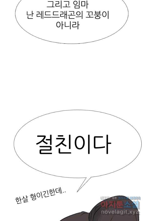 고교전설 270화 정준 vs 흑호 대장 - 웹툰 이미지 20