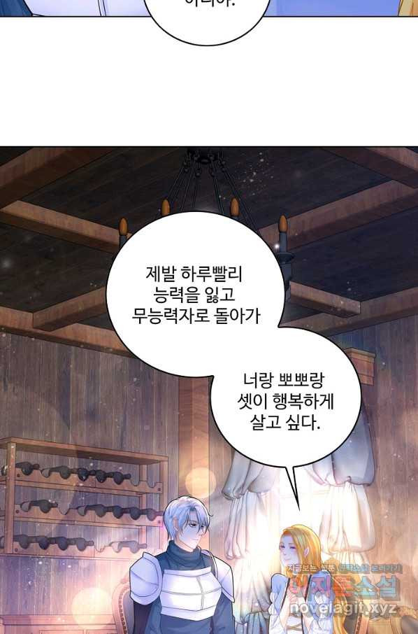 악역이지만 돈은 제일 많아 67화 - 웹툰 이미지 73