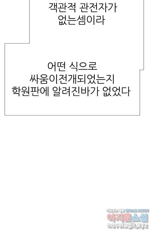 고교전설 271화 폭풍 - 웹툰 이미지 79